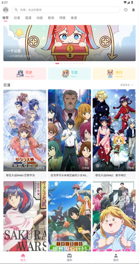 omofun动漫官方正版 分类界面